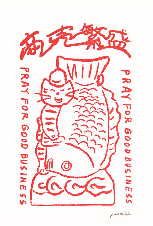 江夏潤一 明信片a